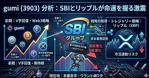 gumi（3903）3Q直前｜期待と現実の間で揺れるWeb3企業のアイキャッチ