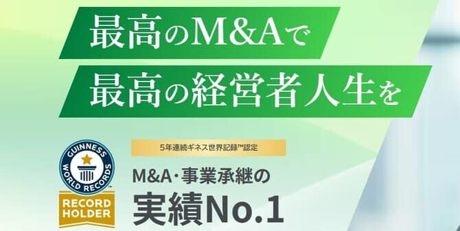 投資戦略ランキング位の日本M&Aセンター