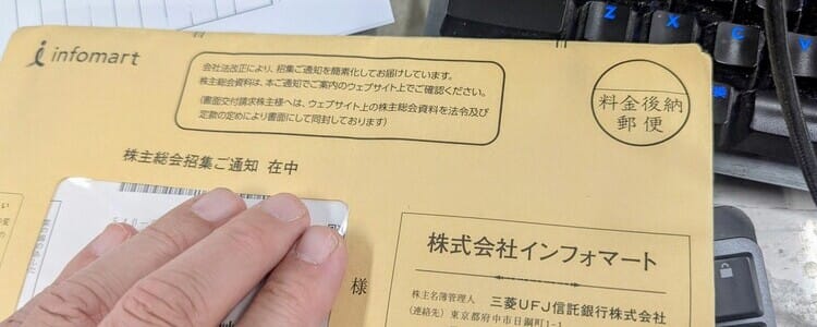 インフォマート株主総会の招集紙状